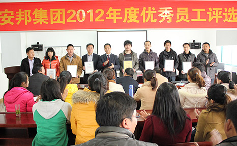 安邦2012年度優(yōu)秀員工評選合影