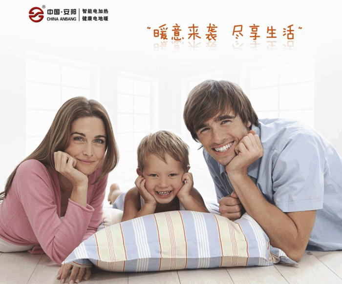 智能電地暖時尚的流行元素,愜意生活——安邦發(fā)熱電纜地暖