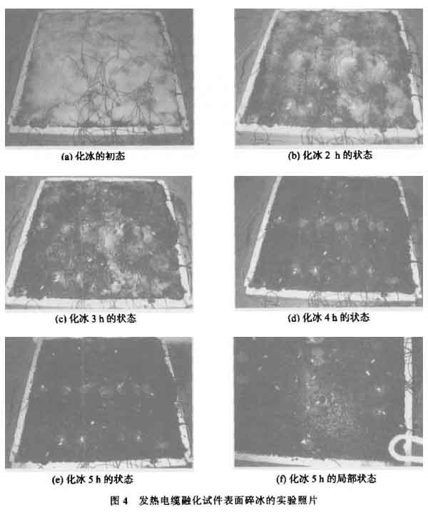 發(fā)熱電纜融化試件表面碎冰的實(shí)驗(yàn)照片