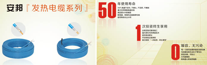 安邦發(fā)熱電纜結(jié)構(gòu)及優(yōu)勢(shì)說(shuō)明圖